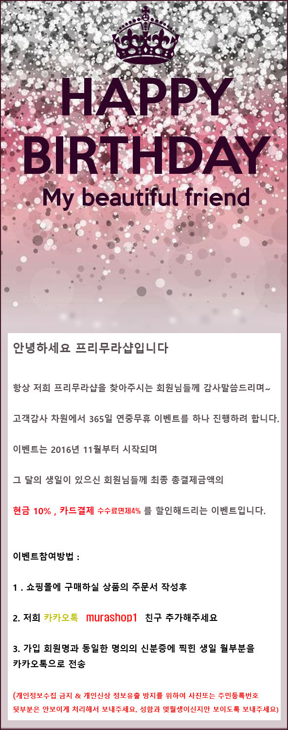 생일할인.jpg